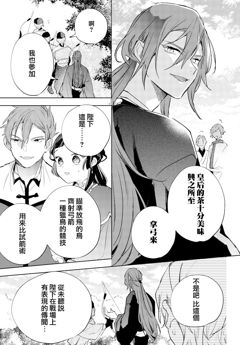 《十三岁生日、我成为了皇后》漫画最新章节第11话免费下拉式在线观看章节第【25】张图片