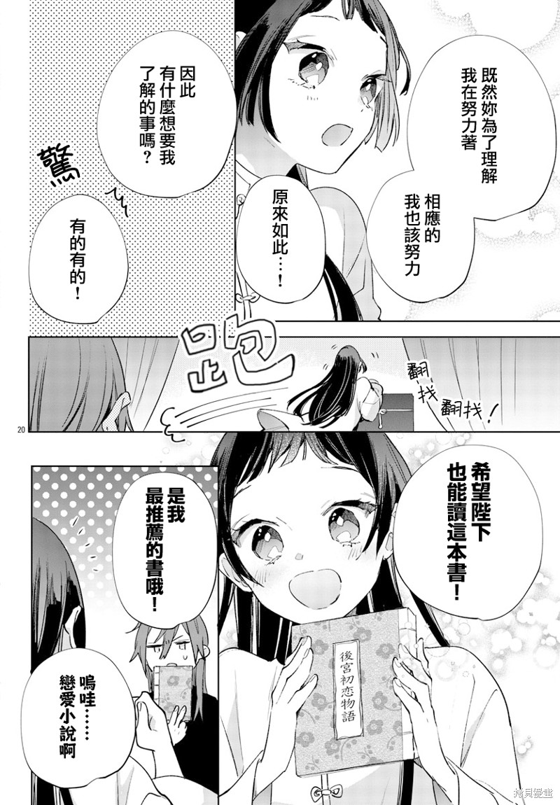 《十三岁生日、我成为了皇后》漫画最新章节第10话免费下拉式在线观看章节第【20】张图片