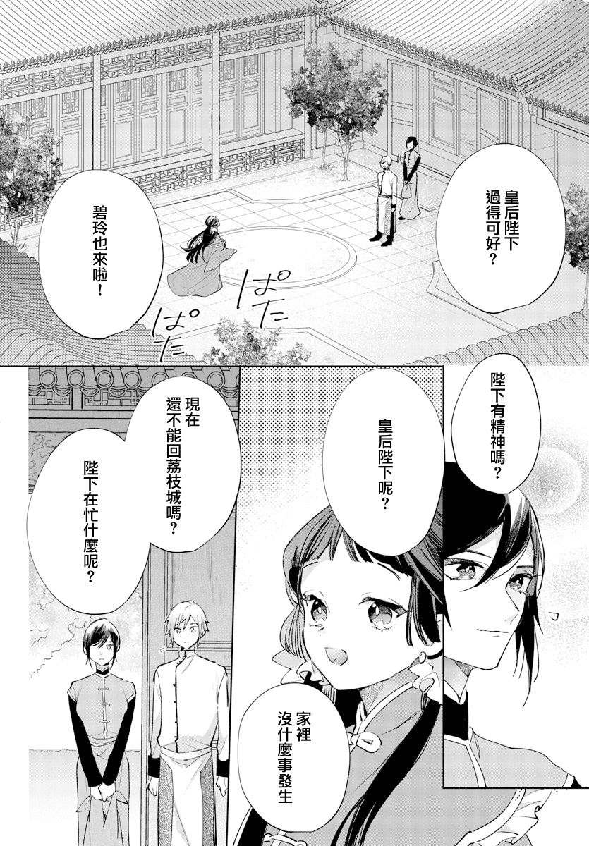 《十三岁生日、我成为了皇后》漫画最新章节第12话免费下拉式在线观看章节第【29】张图片