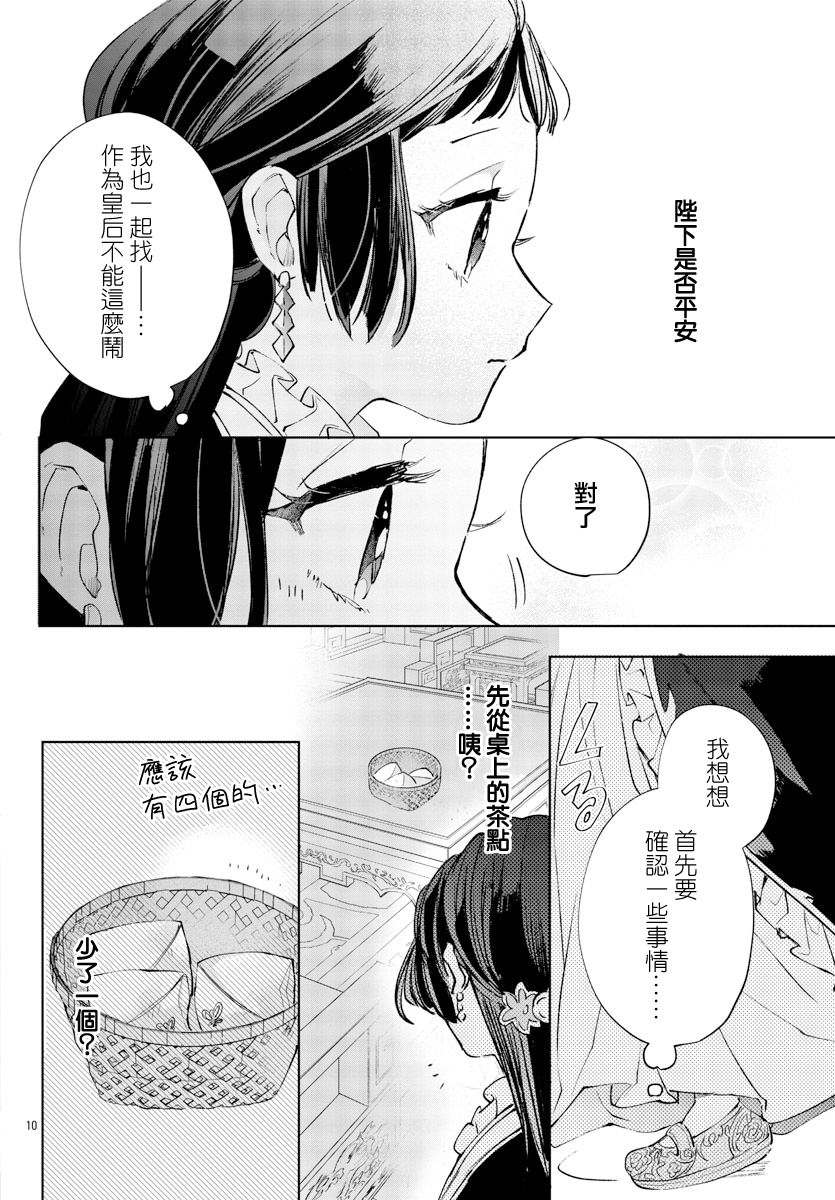 《十三岁生日、我成为了皇后》漫画最新章节第12话免费下拉式在线观看章节第【10】张图片