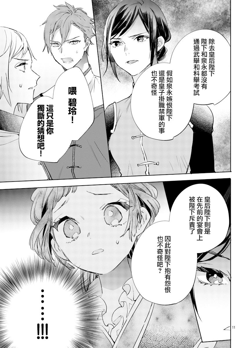 《十三岁生日、我成为了皇后》漫画最新章节第6话免费下拉式在线观看章节第【11】张图片