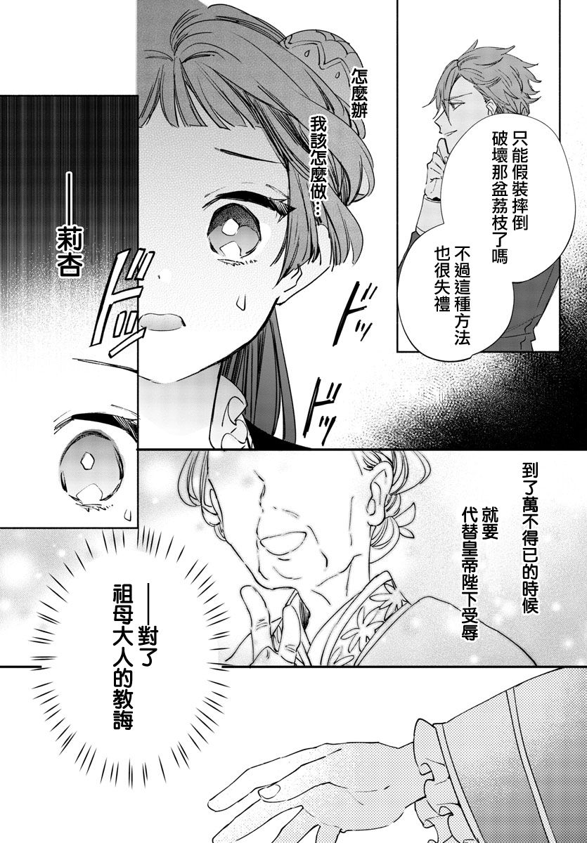 《十三岁生日、我成为了皇后》漫画最新章节第5话免费下拉式在线观看章节第【18】张图片