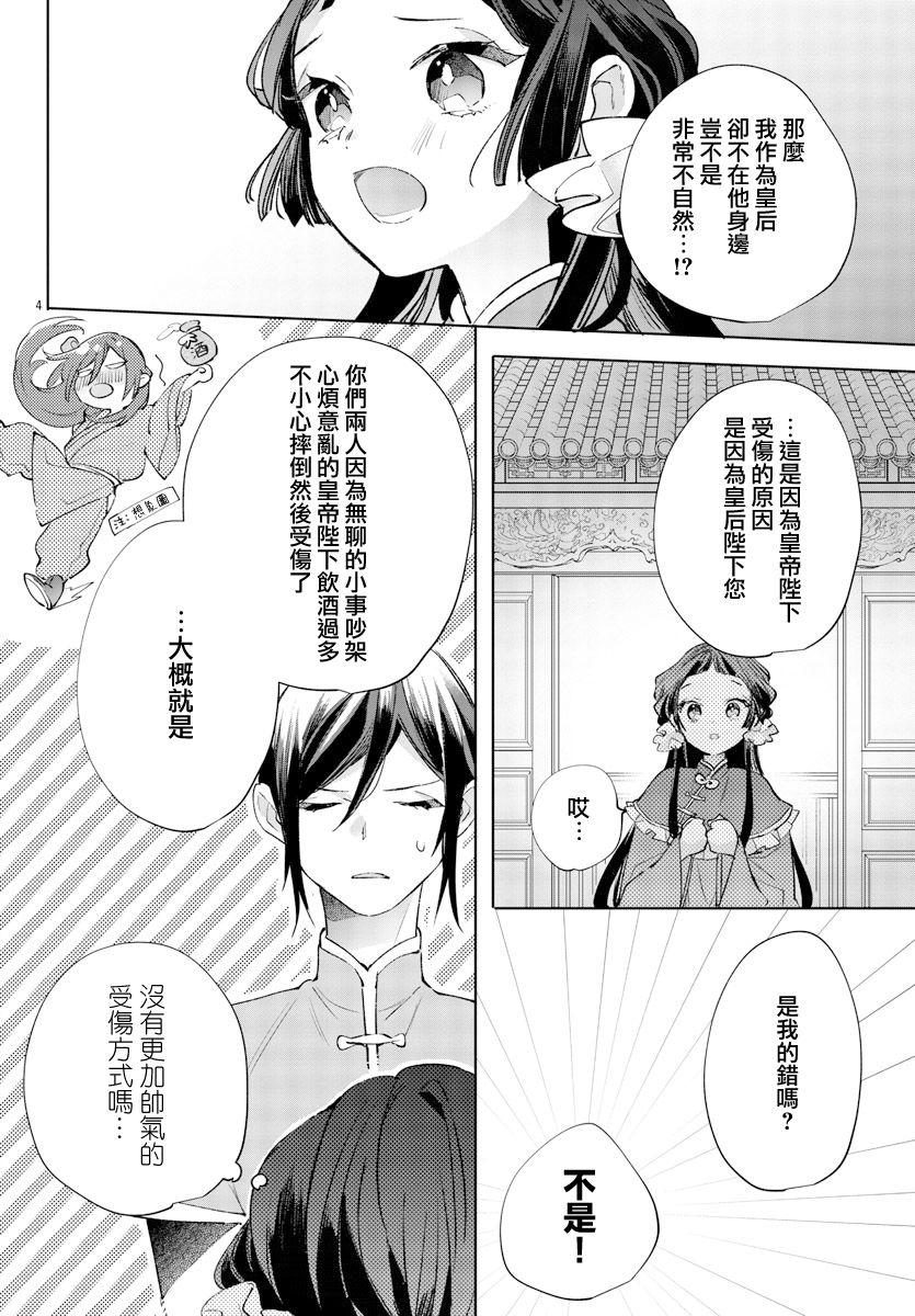 《十三岁生日、我成为了皇后》漫画最新章节第13话免费下拉式在线观看章节第【5】张图片