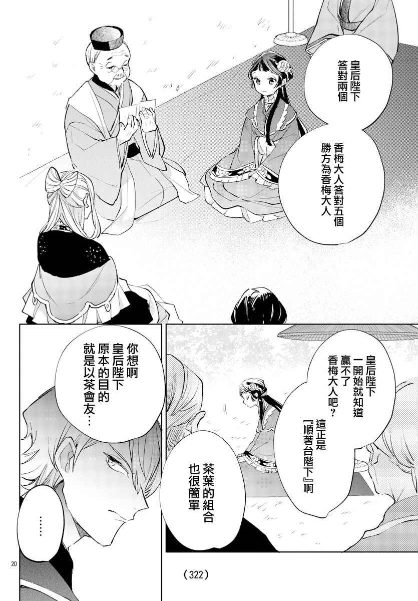 《十三岁生日、我成为了皇后》漫画最新章节第11话免费下拉式在线观看章节第【22】张图片