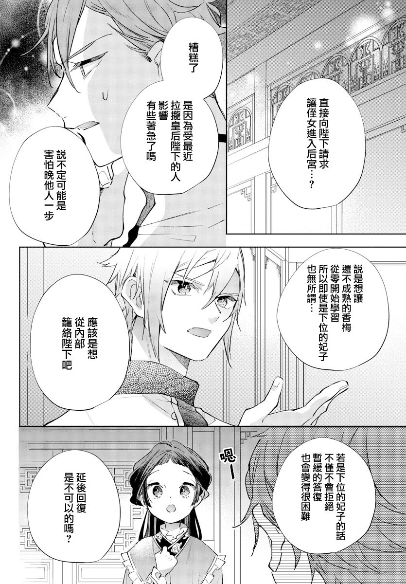 《十三岁生日、我成为了皇后》漫画最新章节第13话免费下拉式在线观看章节第【29】张图片