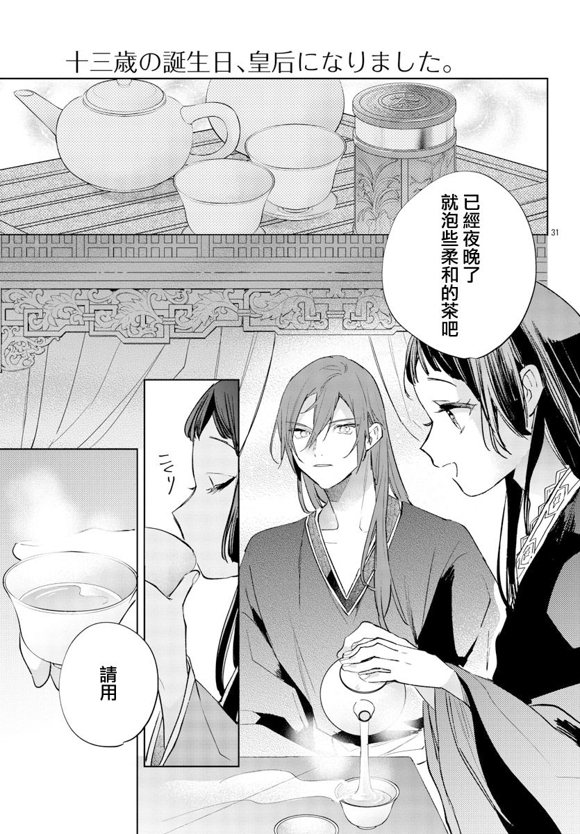 《十三岁生日、我成为了皇后》漫画最新章节第11话免费下拉式在线观看章节第【33】张图片