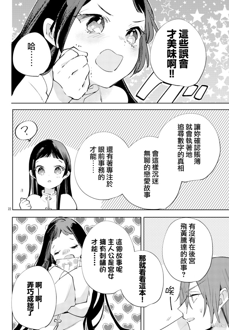 《十三岁生日、我成为了皇后》漫画最新章节第10话免费下拉式在线观看章节第【22】张图片