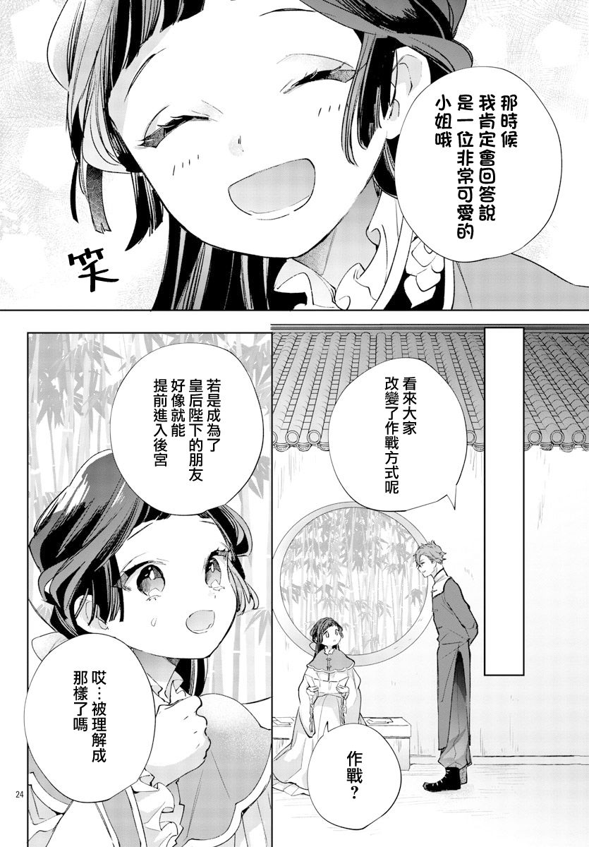 《十三岁生日、我成为了皇后》漫画最新章节第13话免费下拉式在线观看章节第【25】张图片