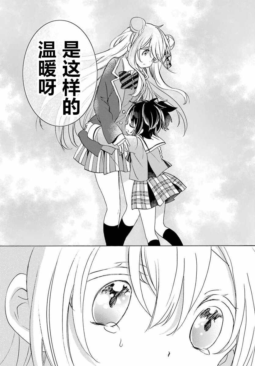 《Happy Sugar Life》漫画最新章节第47话免费下拉式在线观看章节第【10】张图片