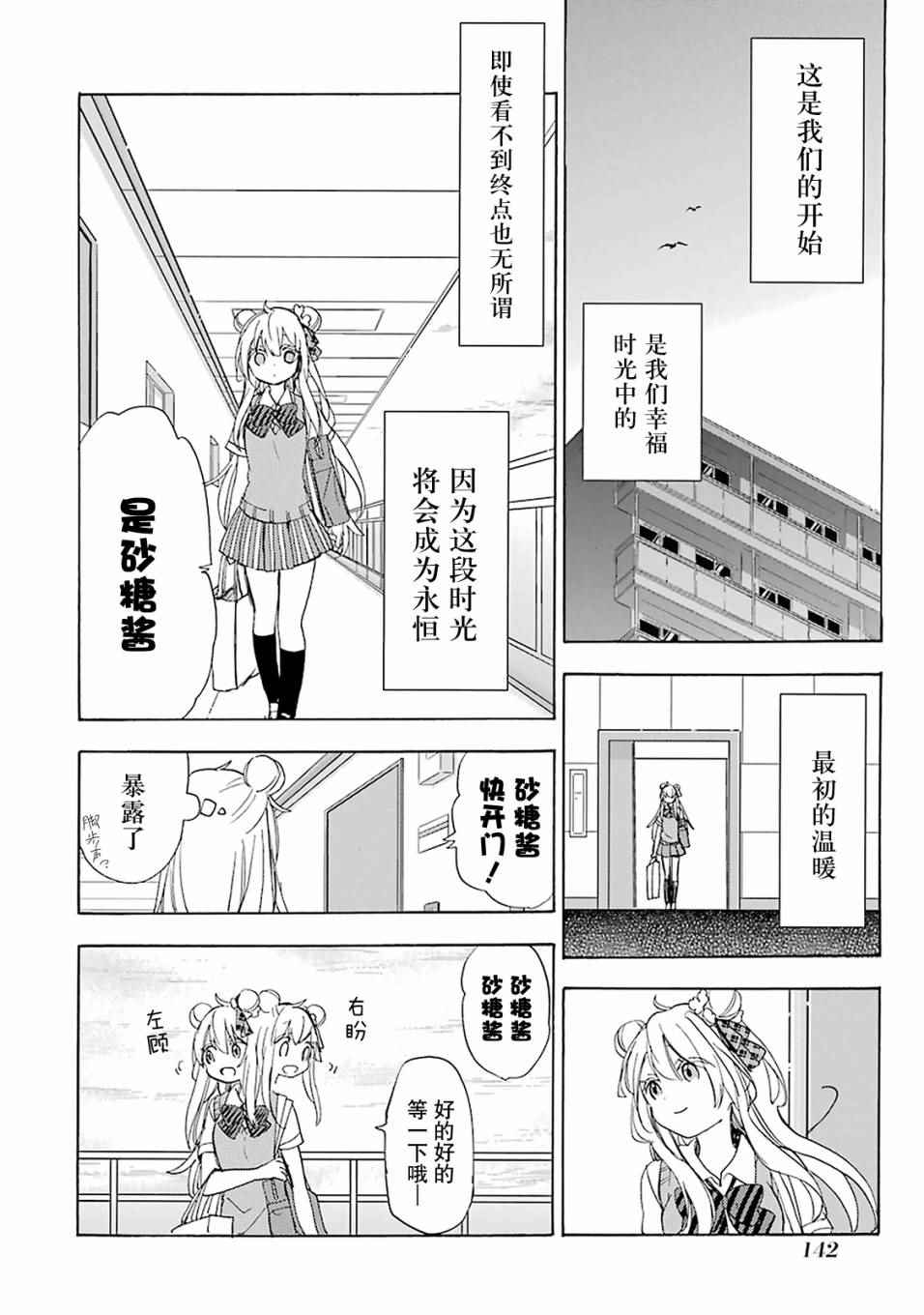 《Happy Sugar Life》漫画最新章节第22话免费下拉式在线观看章节第【35】张图片