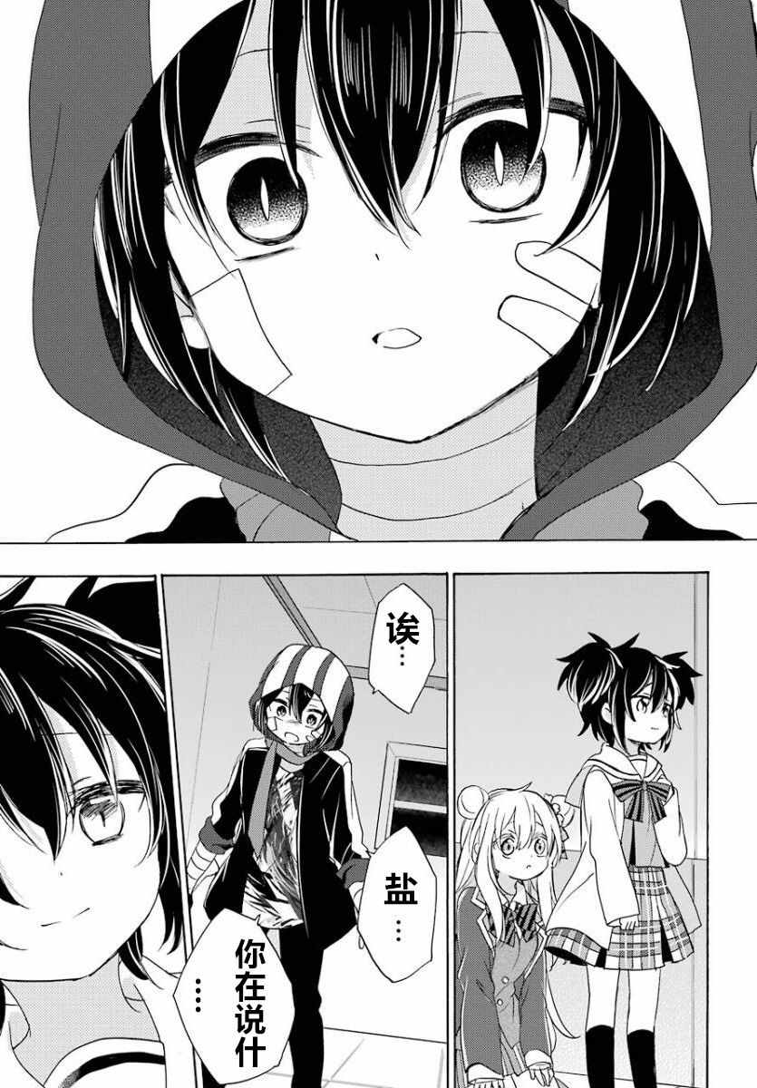 《Happy Sugar Life》漫画最新章节第46话免费下拉式在线观看章节第【13】张图片