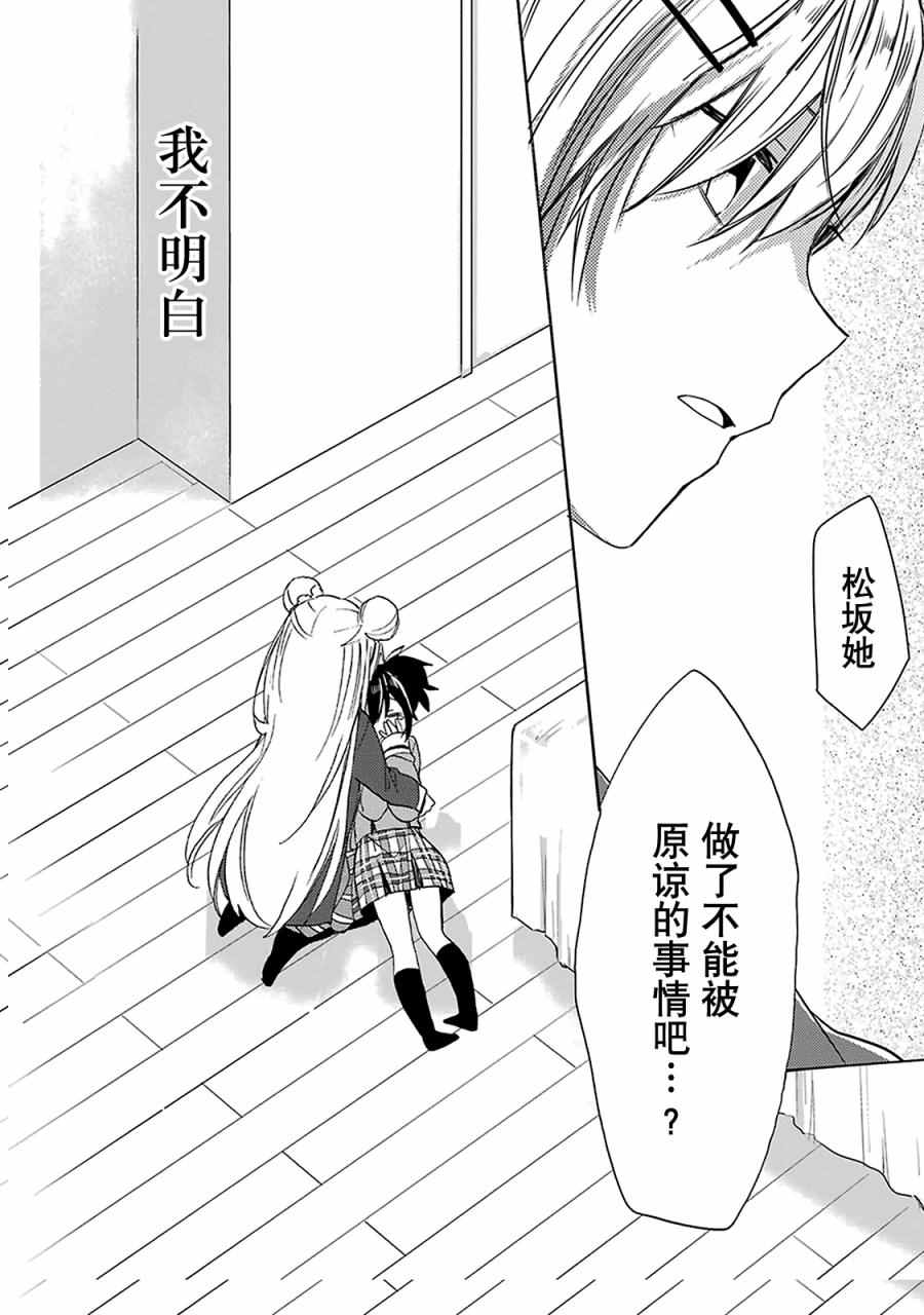 《Happy Sugar Life》漫画最新章节第10话免费下拉式在线观看章节第【31】张图片