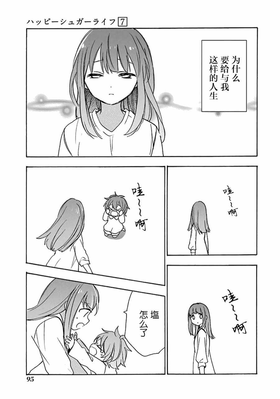 《Happy Sugar Life》漫画最新章节第30话免费下拉式在线观看章节第【38】张图片