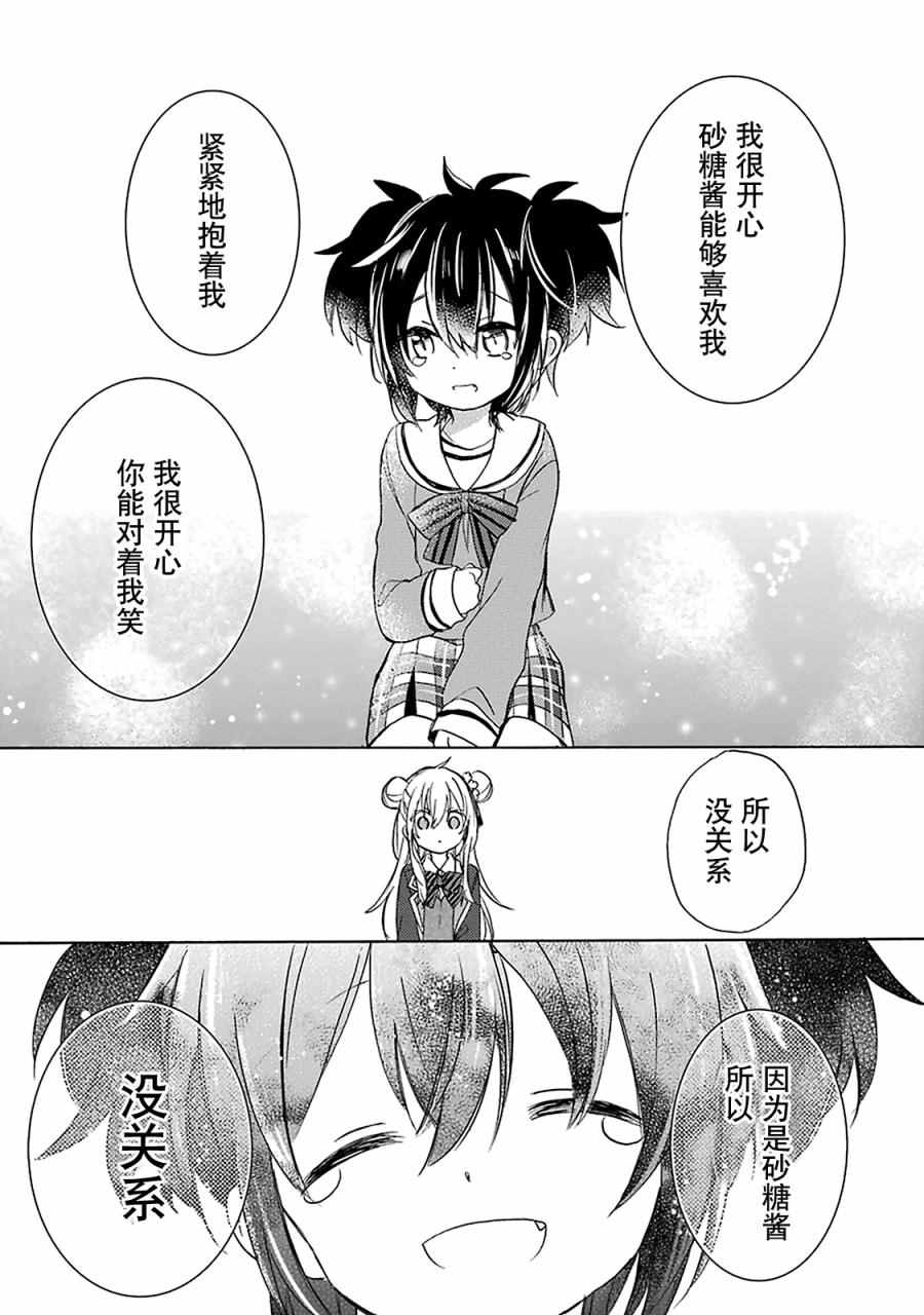 《Happy Sugar Life》漫画最新章节第11话免费下拉式在线观看章节第【21】张图片