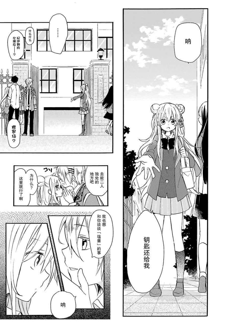《Happy Sugar Life》漫画最新章节番外02免费下拉式在线观看章节第【14】张图片