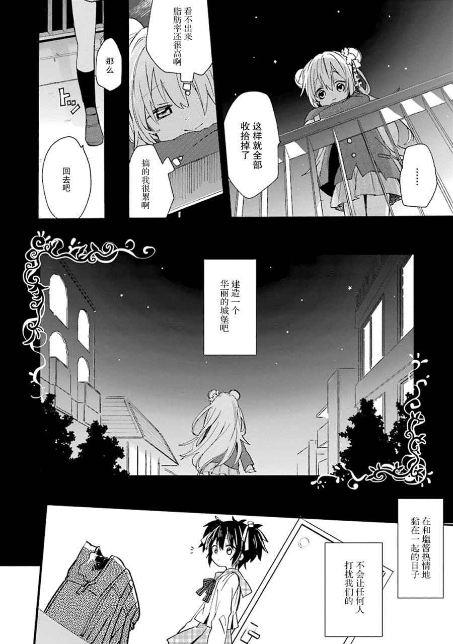 《Happy Sugar Life》漫画最新章节番外02免费下拉式在线观看章节第【38】张图片