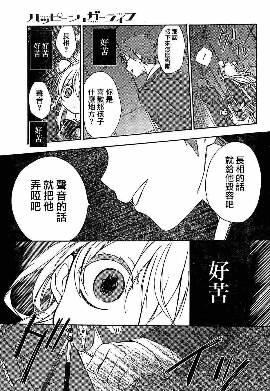 《Happy Sugar Life》漫画最新章节第2话免费下拉式在线观看章节第【29】张图片