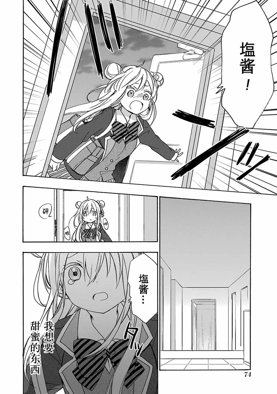 《Happy Sugar Life》漫画最新章节第9话免费下拉式在线观看章节第【39】张图片