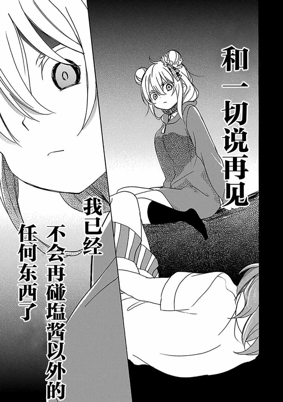 《Happy Sugar Life》漫画最新章节第39话免费下拉式在线观看章节第【17】张图片