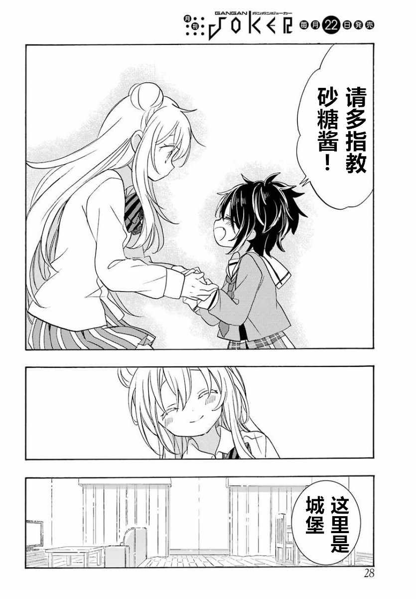 《Happy Sugar Life》漫画最新章节第49话免费下拉式在线观看章节第【8】张图片