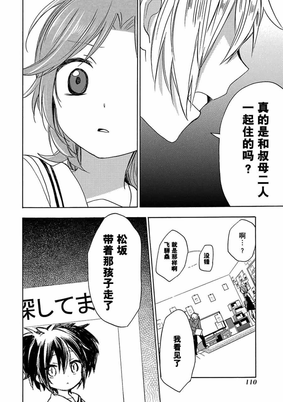 《Happy Sugar Life》漫画最新章节第10话免费下拉式在线观看章节第【29】张图片