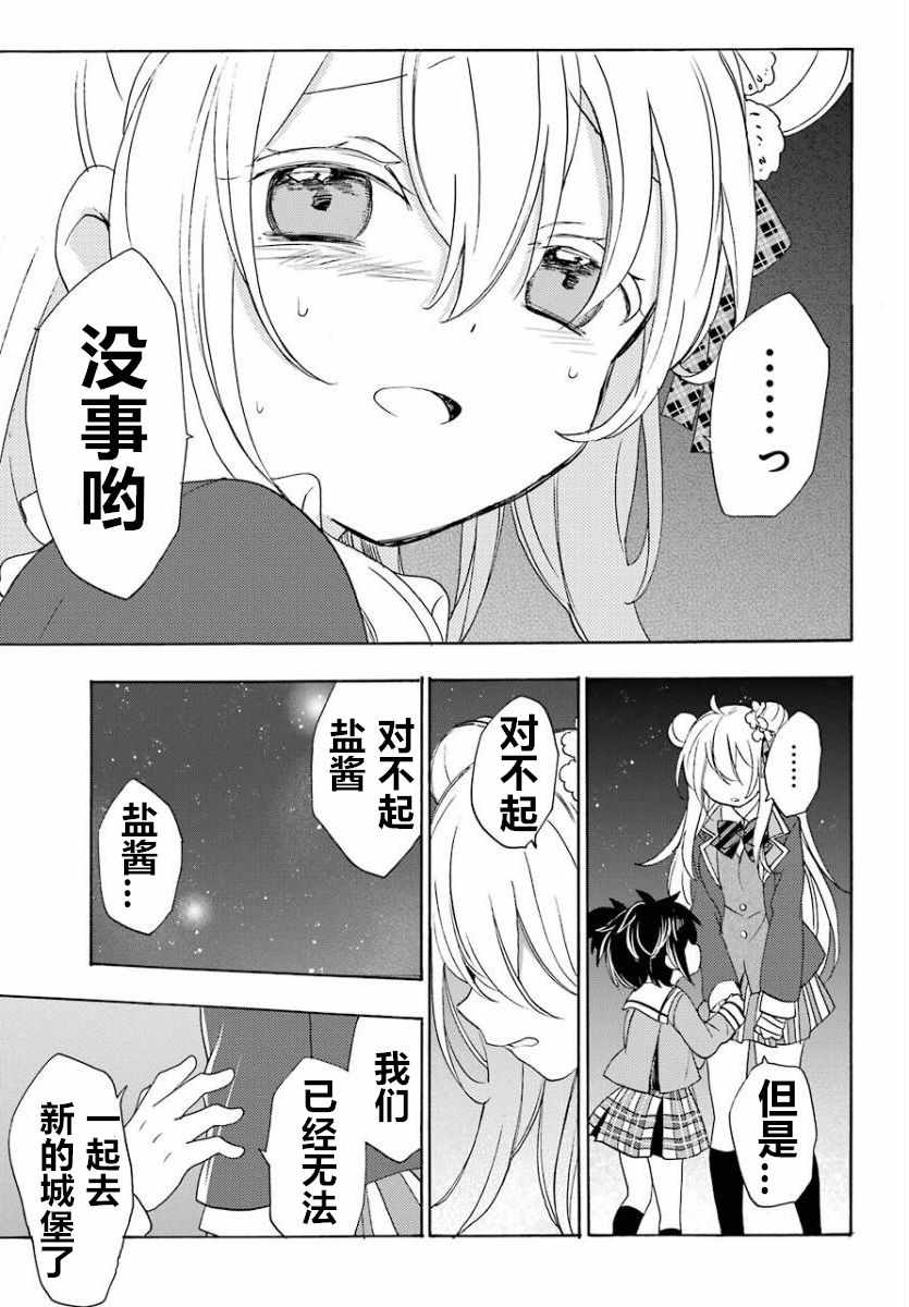 《Happy Sugar Life》漫画最新章节第47话免费下拉式在线观看章节第【8】张图片