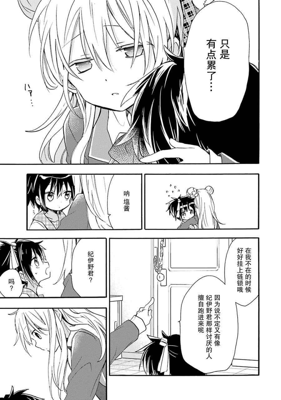 《Happy Sugar Life》漫画最新章节番外02免费下拉式在线观看章节第【30】张图片