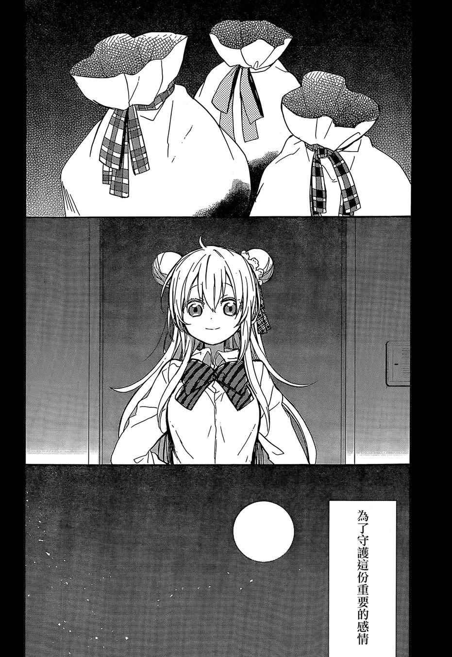 《Happy Sugar Life》漫画最新章节第1话免费下拉式在线观看章节第【67】张图片