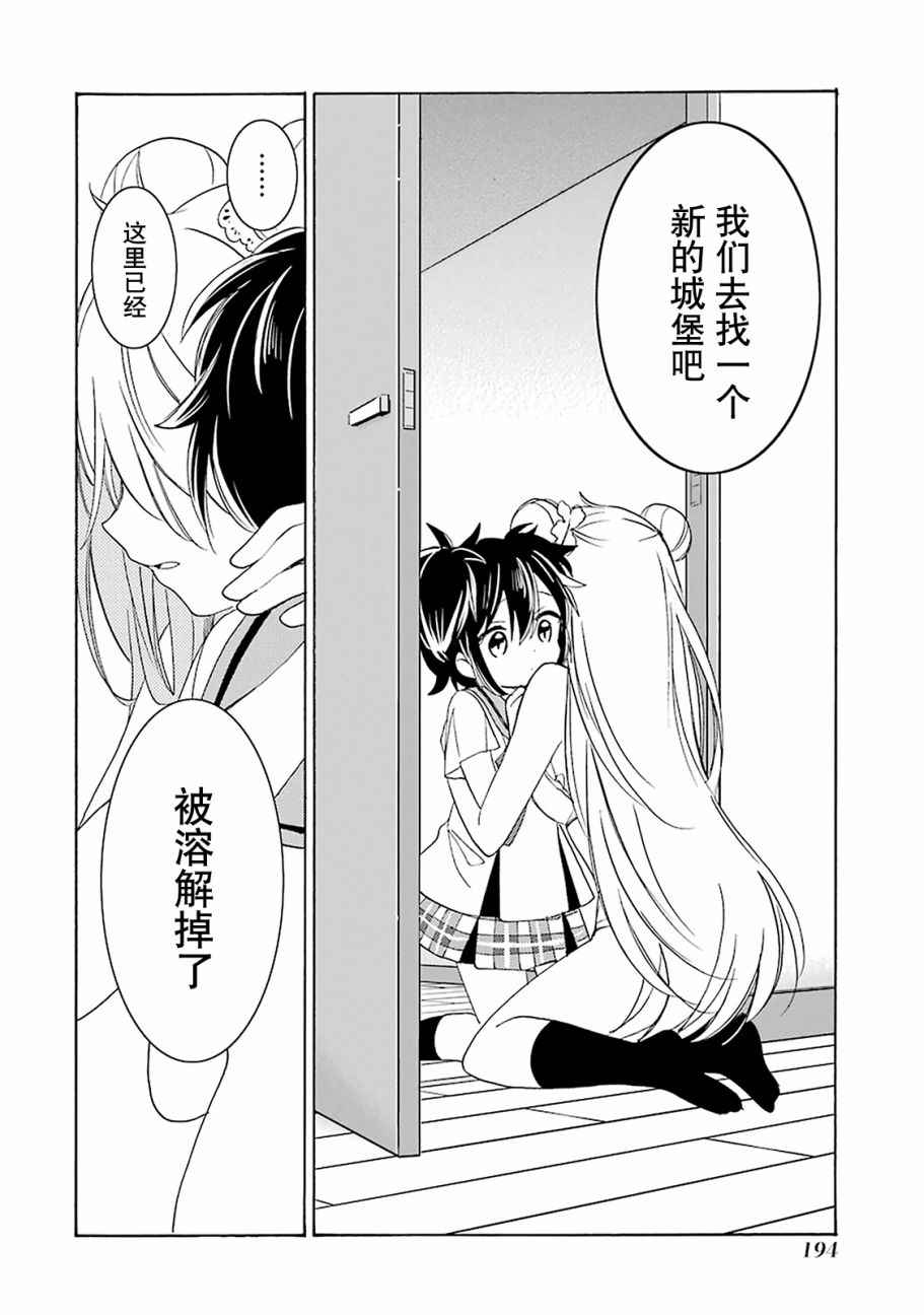 《Happy Sugar Life》漫画最新章节第23话免费下拉式在线观看章节第【39】张图片