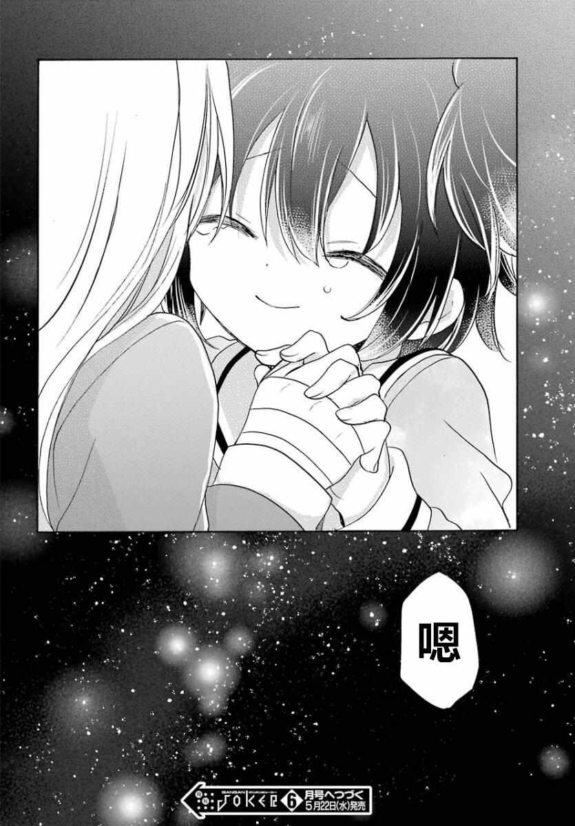 《Happy Sugar Life》漫画最新章节第47话免费下拉式在线观看章节第【20】张图片