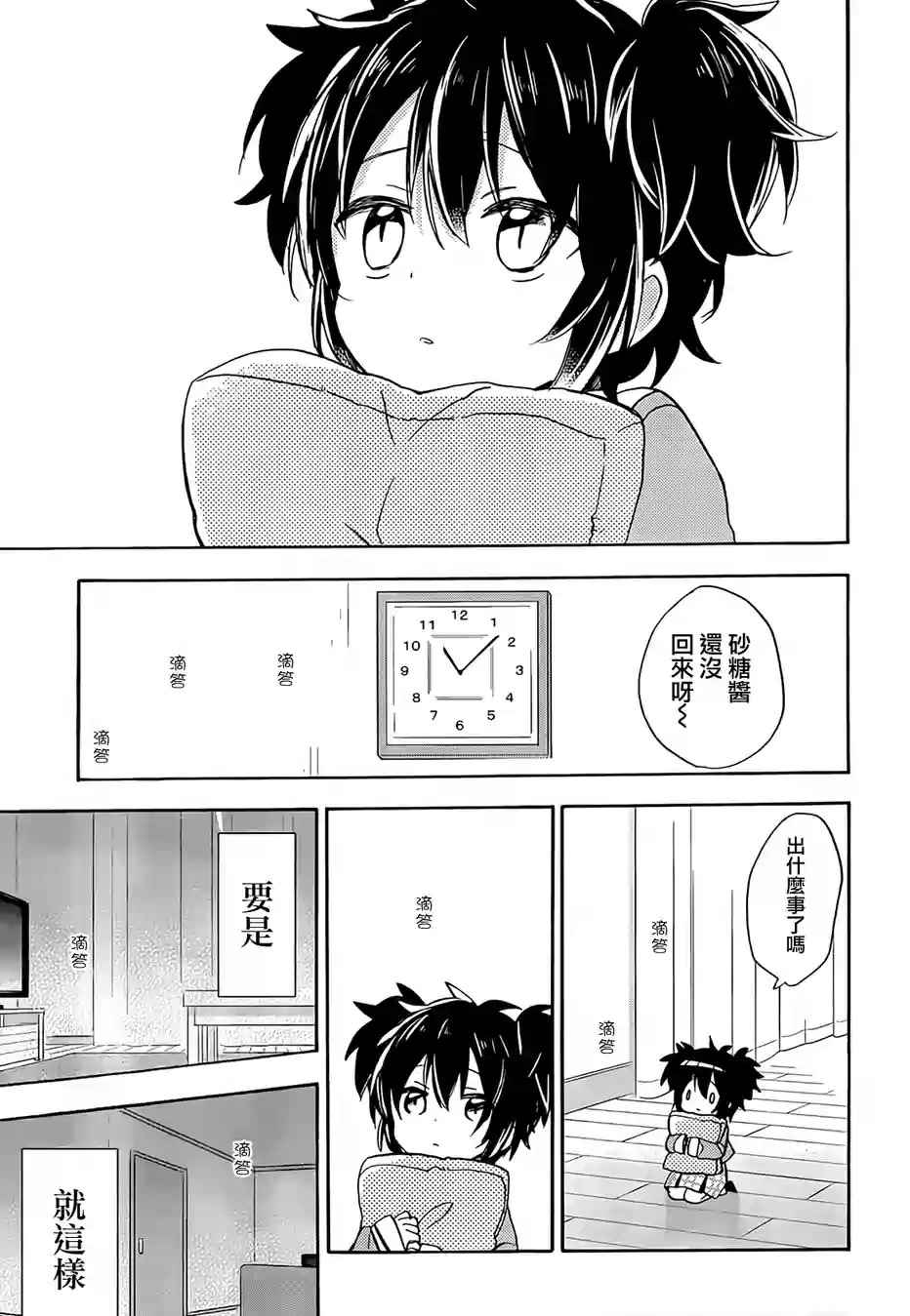 《Happy Sugar Life》漫画最新章节第4话免费下拉式在线观看章节第【33】张图片