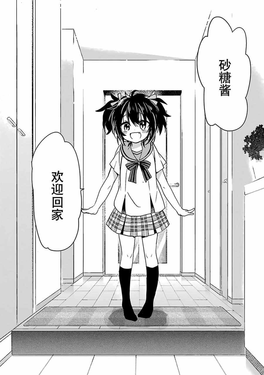 《Happy Sugar Life》漫画最新章节第17话免费下拉式在线观看章节第【49】张图片