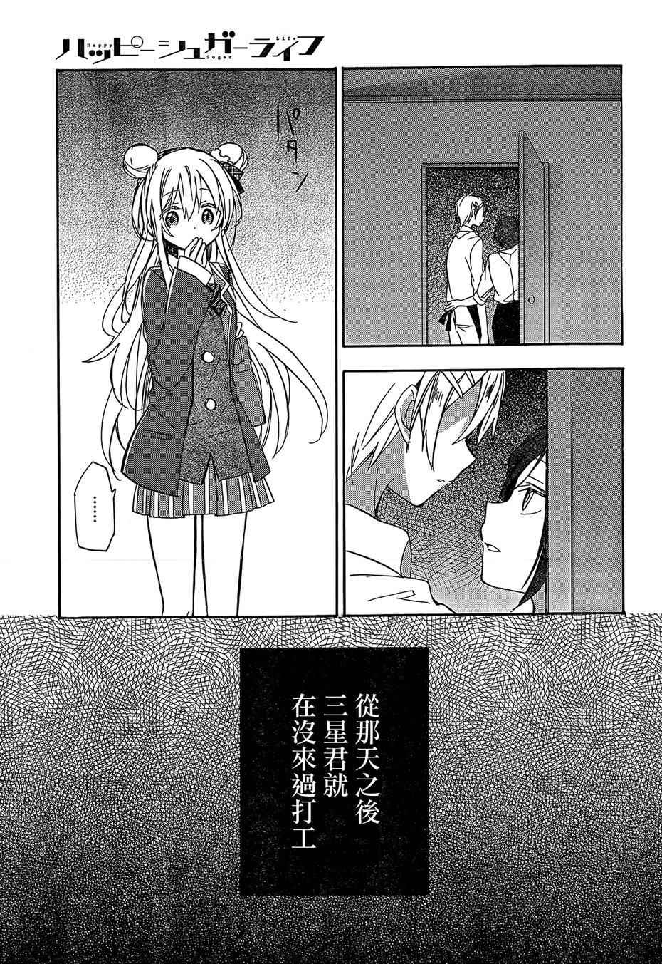 《Happy Sugar Life》漫画最新章节第1话免费下拉式在线观看章节第【30】张图片