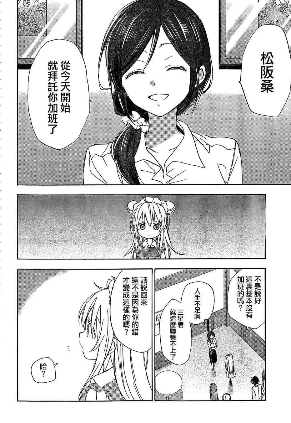 《Happy Sugar Life》漫画最新章节第1话免费下拉式在线观看章节第【31】张图片