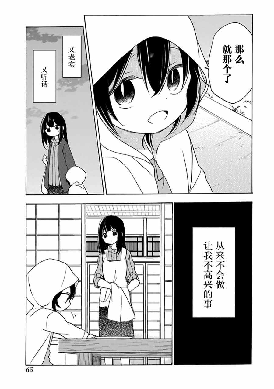 《Happy Sugar Life》漫画最新章节第30话免费下拉式在线观看章节第【8】张图片