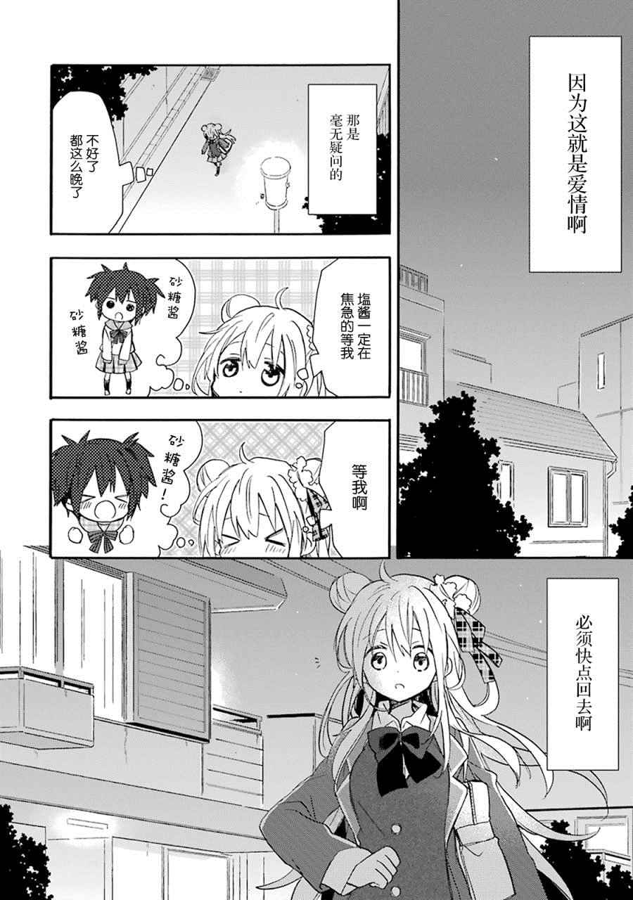 《Happy Sugar Life》漫画最新章节番外02免费下拉式在线观看章节第【5】张图片