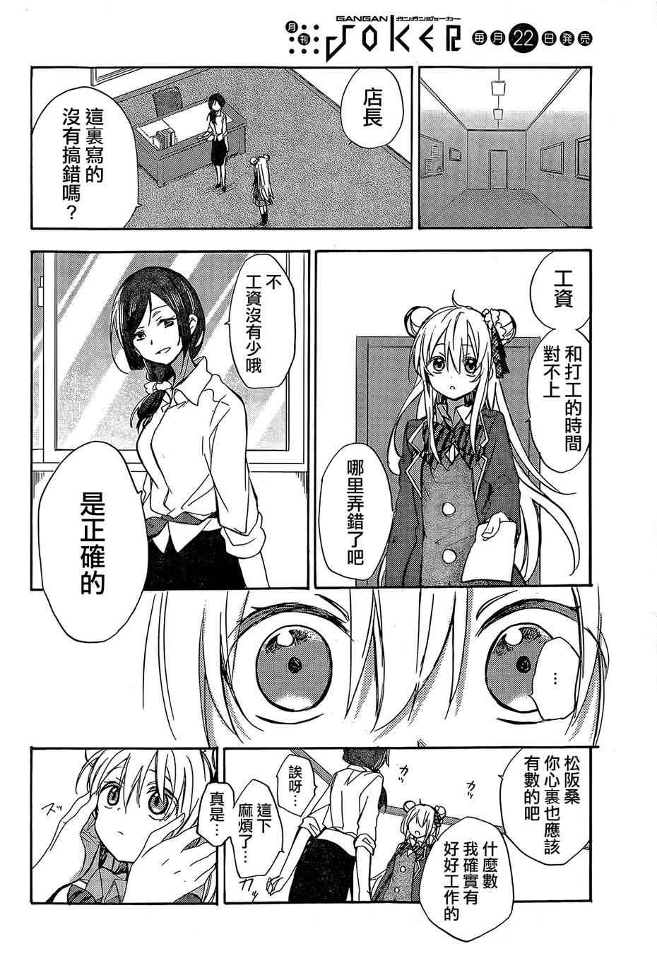 《Happy Sugar Life》漫画最新章节第1话免费下拉式在线观看章节第【41】张图片