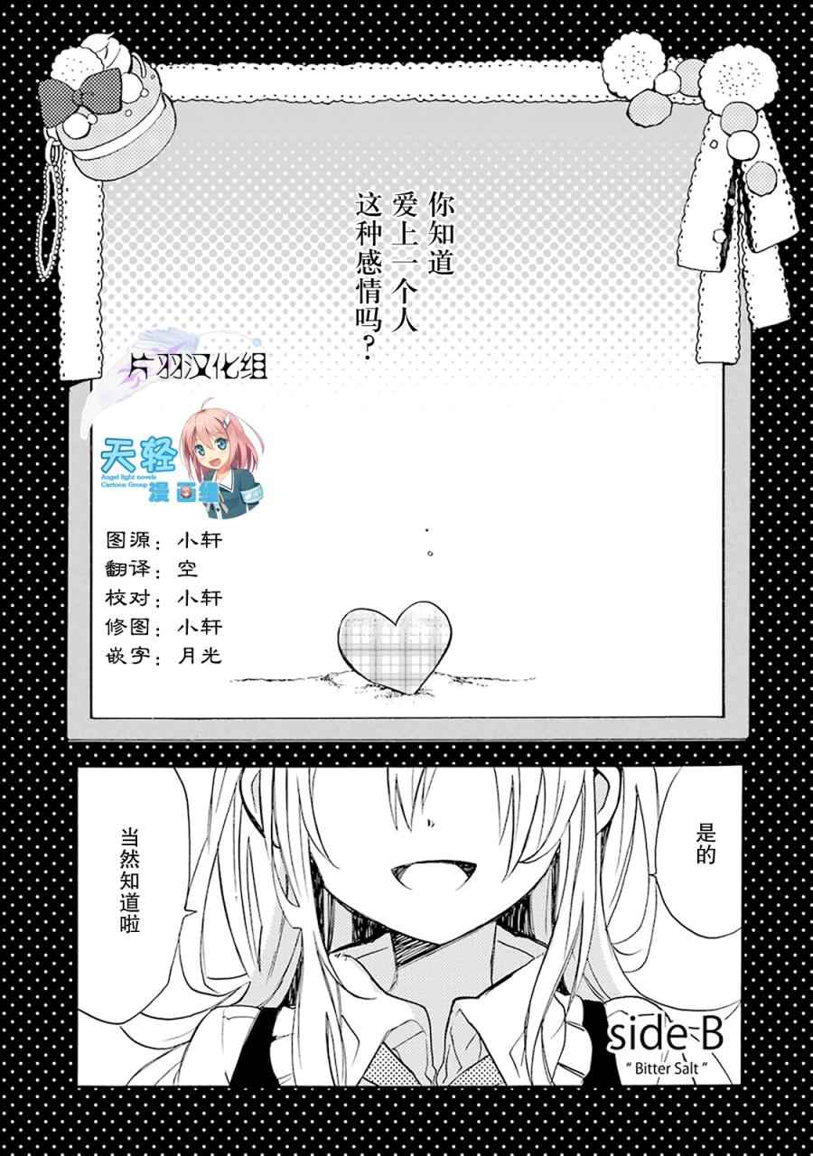 《Happy Sugar Life》漫画最新章节番外02免费下拉式在线观看章节第【2】张图片