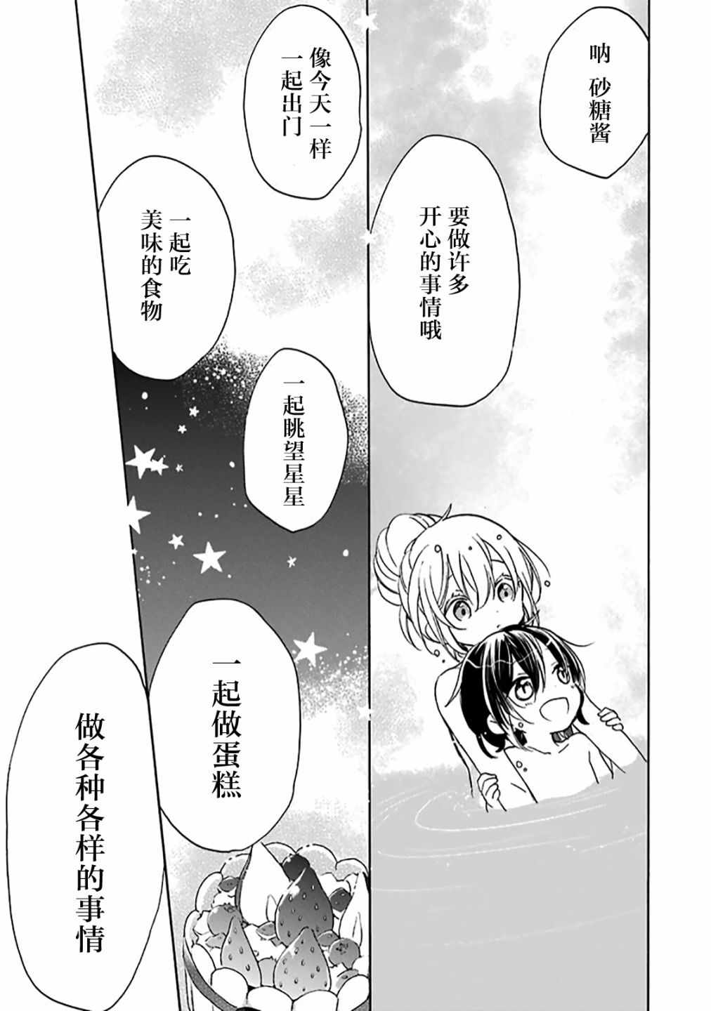 《Happy Sugar Life》漫画最新章节第36话免费下拉式在线观看章节第【26】张图片