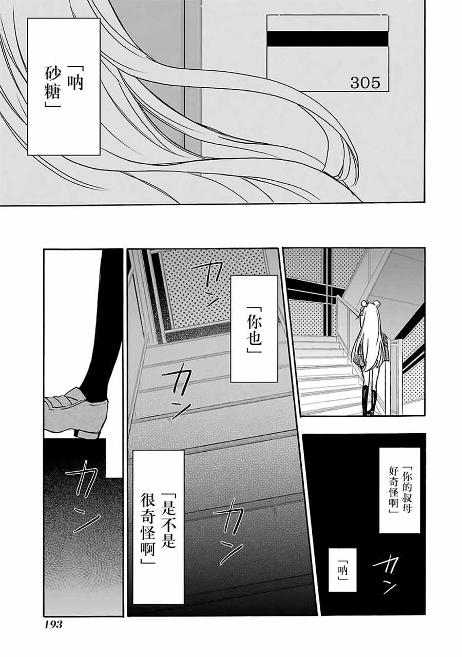 《Happy Sugar Life》漫画最新章节第17话免费下拉式在线观看章节第【46】张图片