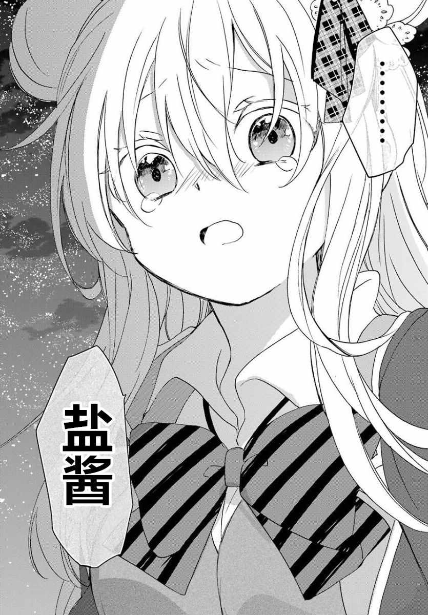 《Happy Sugar Life》漫画最新章节第46话免费下拉式在线观看章节第【19】张图片