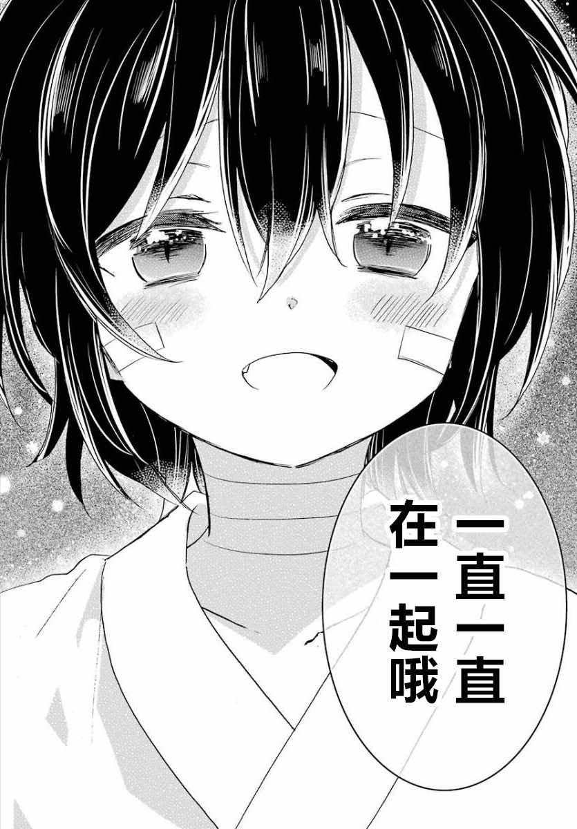 《Happy Sugar Life》漫画最新章节第49话免费下拉式在线观看章节第【44】张图片