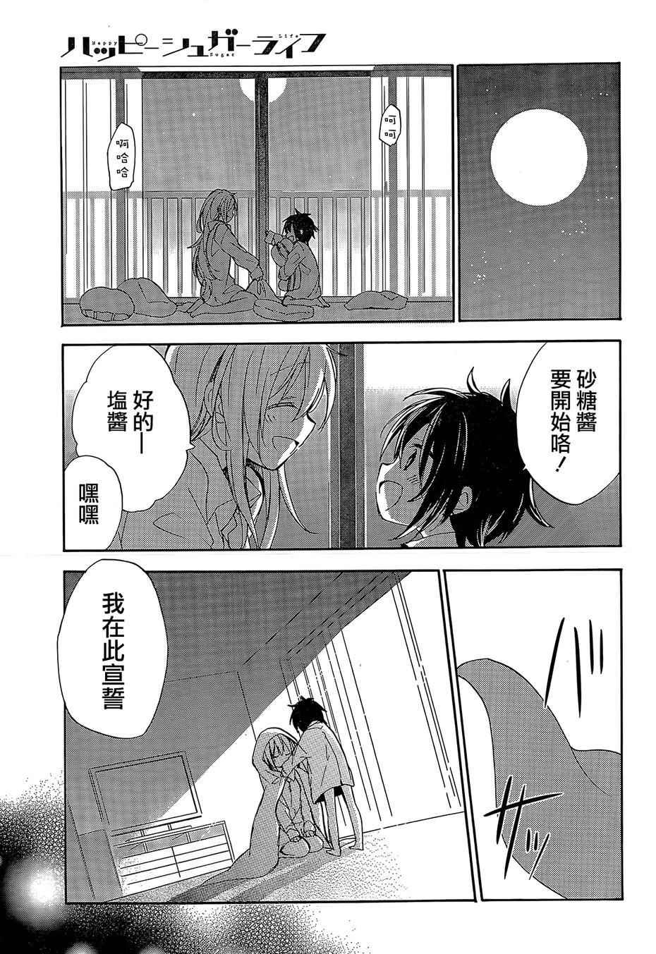 《Happy Sugar Life》漫画最新章节第1话免费下拉式在线观看章节第【14】张图片