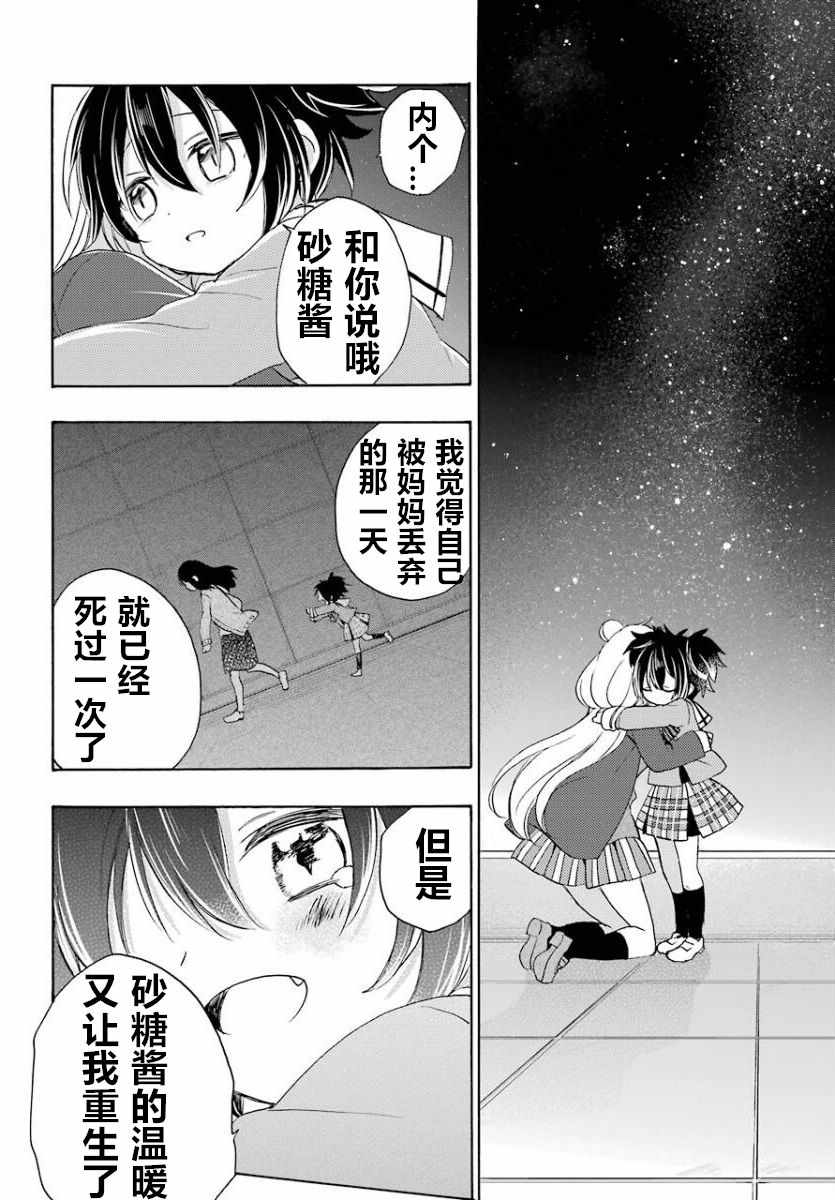 《Happy Sugar Life》漫画最新章节第47话免费下拉式在线观看章节第【11】张图片