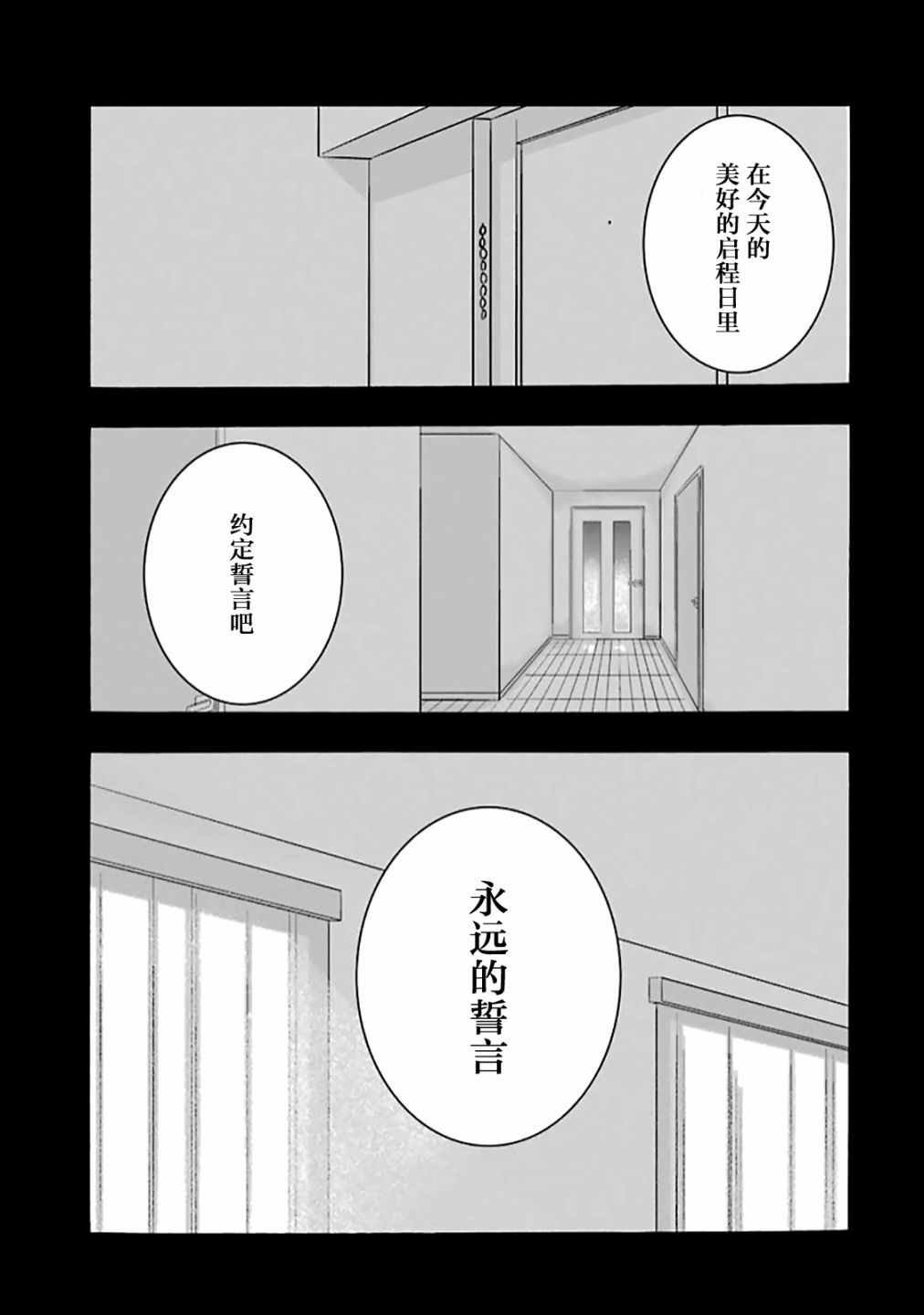 《Happy Sugar Life》漫画最新章节第37话免费下拉式在线观看章节第【5】张图片