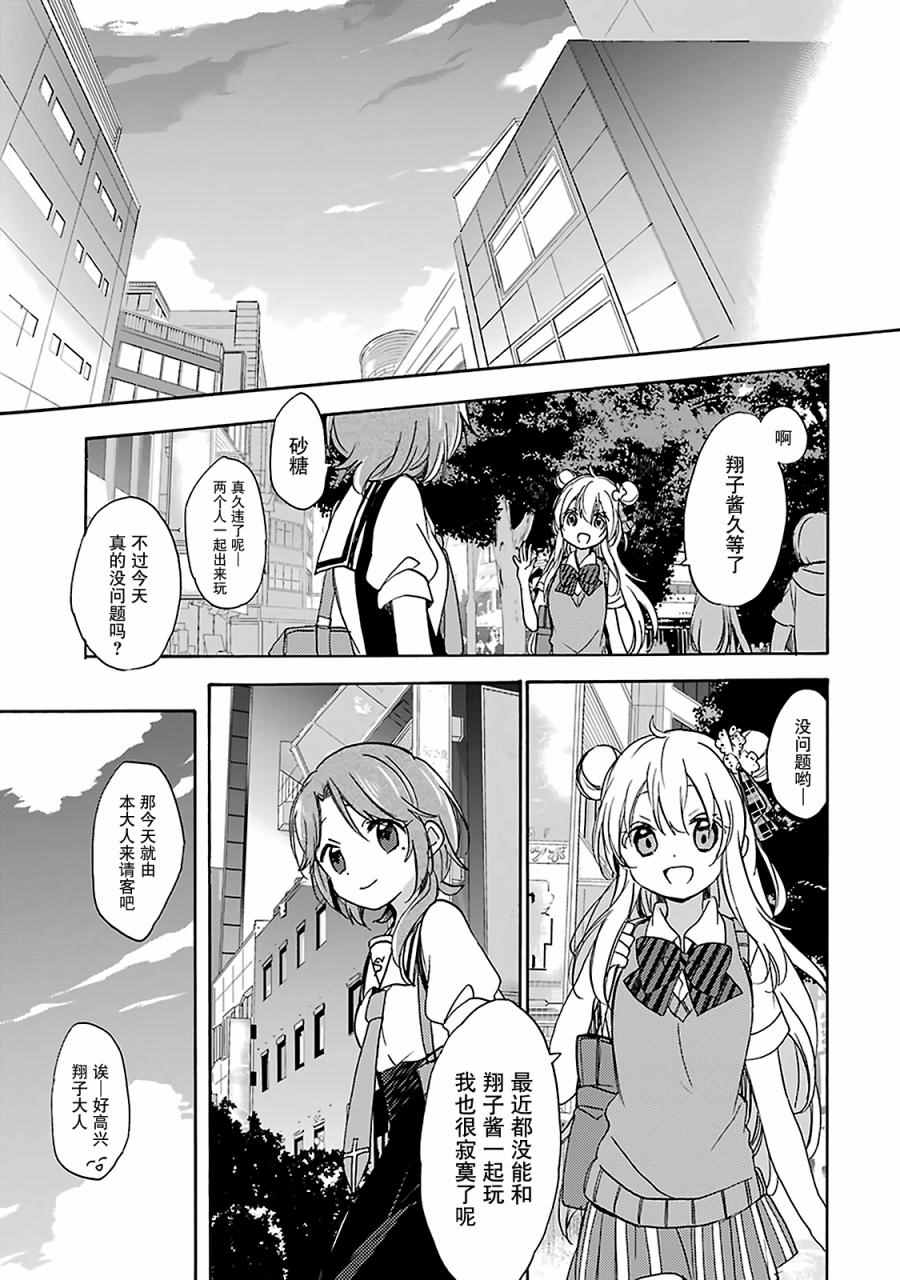 《Happy Sugar Life》漫画最新章节第15话免费下拉式在线观看章节第【2】张图片