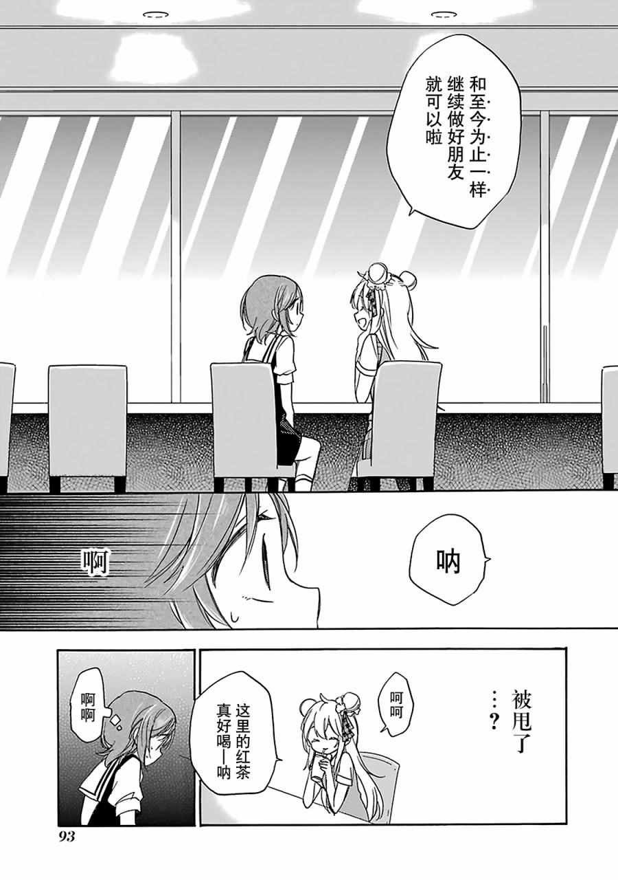 《Happy Sugar Life》漫画最新章节第15话免费下拉式在线观看章节第【12】张图片