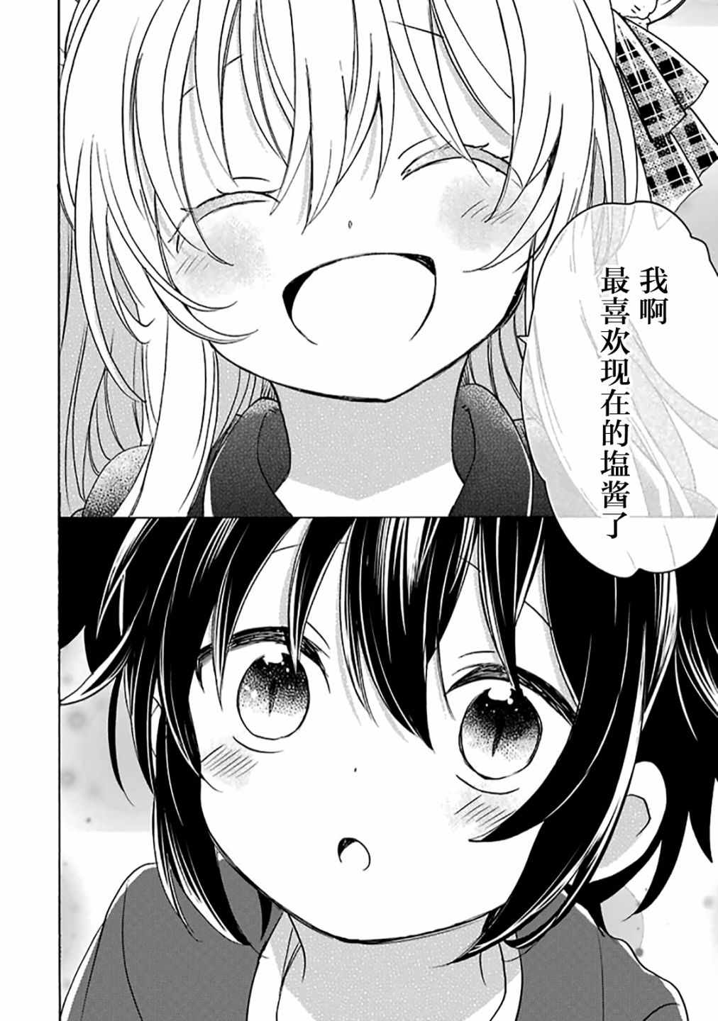 《Happy Sugar Life》漫画最新章节第36话免费下拉式在线观看章节第【17】张图片