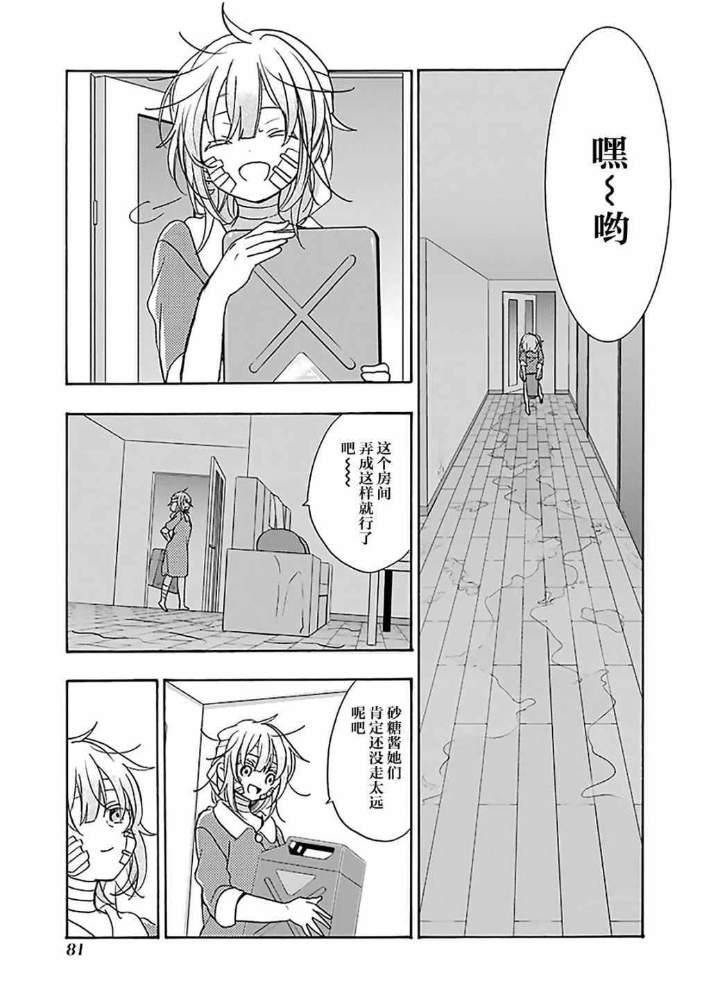 《Happy Sugar Life》漫画最新章节第41话免费下拉式在线观看章节第【4】张图片