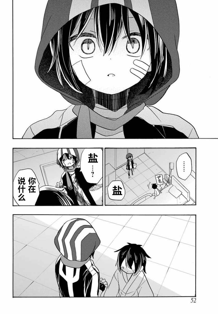 《Happy Sugar Life》漫画最新章节第49话免费下拉式在线观看章节第【32】张图片